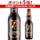 【7/30限定 P5倍】ライオン スタウト 瓶 330ml 単品輸入ビール 海外ビール スリランカ 長S