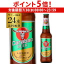 【7/30限定 P5倍】送料無料 カラバオ 瓶 320ml×24本 タワンダン ジャーマン ブルワリー 輸入ビール 海外ビール タイ 長S