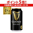 【8/1限定 P5倍】【送料無料】倉庫入替 アウトレット 訳あり ギネス ドラフト330ml缶×2ケース 48本黒ビール 輸入ビール 海外ビール アイルランド ...