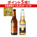 【8/1限定 P5倍】コロナ 330ml瓶×24本 1ケース シェッファホッファー 330ml瓶×24本 1ケース 送料無料 計48本 海外ビール ドイツ 長S