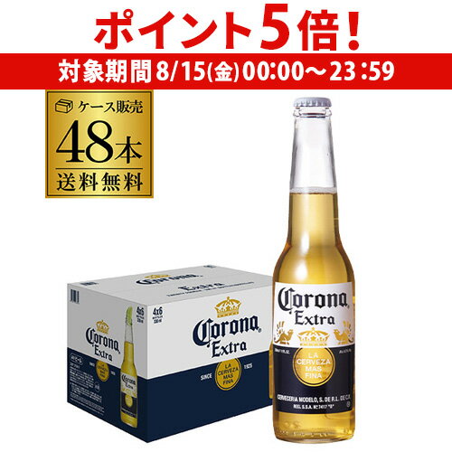 【8/15限定 P5倍】コロナ エキストラ 330ml瓶×48本 2ケース(48本)送料無料 ビール エクストラ 輸入ビール 海外ビール コロナビール 長S予約 2025/8/21以降発送予定のサムネイル