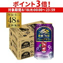 【8/18限定 P3倍】キリン ザ・ストロング 麒麟 特製 グレープサワー350ml缶×48本 (24本×2ケース) 送料無料 KIRIN チューハイ サワー ストロング キリンザストロング グレープ 葡萄 長S