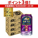 【8/18限定 P3倍】キリン ザ・ストロング 麒麟 特製 グレープサワー350ml缶×96本 (24本×4ケース) 送料無料 KIRIN チューハイ サワー ストロング キリンザストロング グレープ 葡萄 長S
