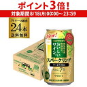 【8/18限定 P3倍】送料無料 サントリー 酸化防止剤無添加のおいしいスパークリングワイン 白泡 7% 350ml缶×24本 1ケース チューハイ サワー ワイン スパ缶 長S