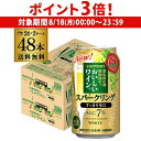 【8/18限定 P3倍】送料無料 サントリー 酸化防止剤無添加のおいしいスパークリングワイン 白泡 7% 350ml缶×48本 (24本×2ケース) チューハイ サワー ワイン スパ缶 長S