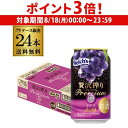 【8/18限定 P3倍】送料無料 アサヒ 贅沢搾り プレミアム ぶどう 350ml缶×24本 1ケース チューハイ サワー 缶チューハイ 葡萄 ブドウ 長S