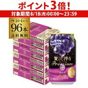 【8/18限定 P3倍】送料無料 アサヒ 贅沢搾り プレミアム ぶどう 350ml缶×96本 (24本×4ケース) チューハイ サワー 缶チューハイ 葡萄 ブドウ 長S