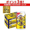 【8/18限定 P3倍】キリン のどごし生 350ml×48本(24本×2ケース) 送料無料 のどごし 新ジャンル 第三のビール 国産 日本 48缶 AIB