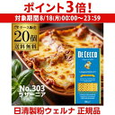 【8/18限定 P3倍】【ケース買いが圧倒的にお得 1個700円】パスタ ディチェコ No.1 ラザーニア 500g 20個 ラザニア ラザーニャ 日清ウェルナ 日清 DECECCO 長S