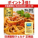 【8/18限定 P3倍】【1個あたり600円】送料無料 パスタ ディチェコ No.303 フィトチーネ 250g 5袋 フェットチーネ フィットチーネ 日清ウェルナ 日清 DECECCO 長S