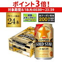 【8/18限定 P3倍】【200円オフクーポン取得可!条件あり】発泡酒 サッポロ ゴールドスター GOLD STAR 350ml×24缶1ケース 送料無料 ケース 新ジャンル 第三のビール 国産 日本 24本 AIB