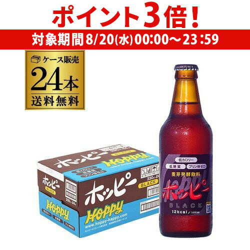 ホッピービバレッジホッピーブラック...