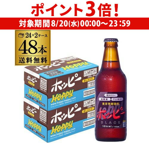 ホッピービバレッジホッピーブラック...