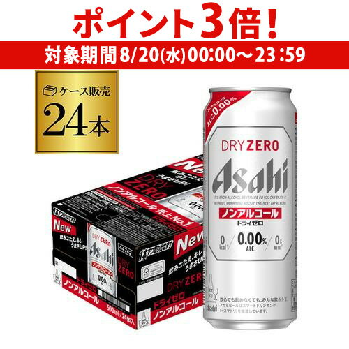 ノンアルコールコールビールアサヒド...