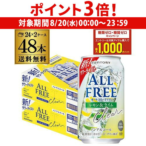 ノンアルコールテイストサントリーオ...