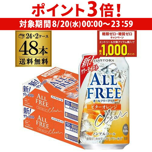 ノンアルコールテイストサントリーオ...