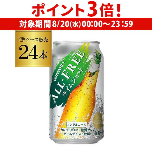 サントリーオールフリーライムショッ...