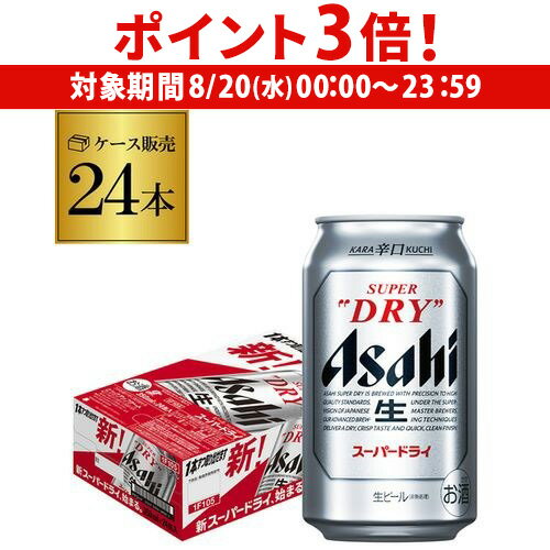 【8/20限定 P3倍】アサヒ スーパードライ 350ml×24缶【1ケース(24本) 送料無料】 ビール 国産 アサヒ ドライ 缶ビール AIBのサムネイル