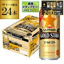 【200円オフクーポン取得可!条件あり】サッポロ ゴールドスター GOLD STAR 500ml×24本 1ケース ゴールド 新ジャンル 第3の生 ビールテイス...
