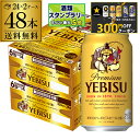 【300円オフクーポン取得可!条件あり】サッポロ エビスビール 350ml缶×48本 2ケース(48缶)国産 サッポロ ヱビス 缶ビール yebisucpn00...