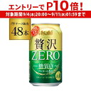 【 エントリーP10倍 9/4 20時~9/10】アサヒ クリアアサヒ 贅沢ゼロ 350ml×48本 送料無料 48缶(24本×2ケース販売) 新ジャンル 350缶 国産 AIB