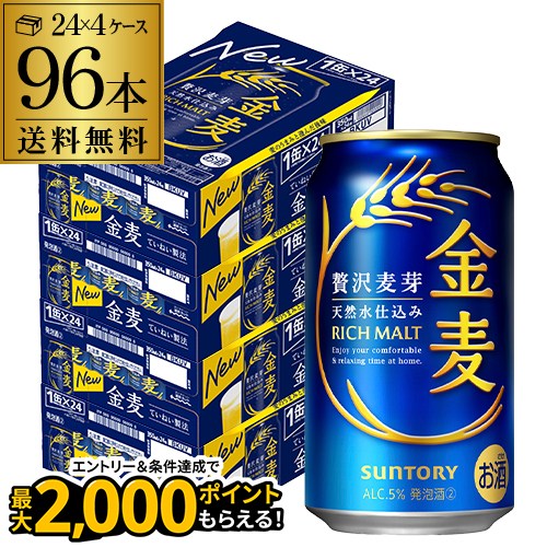 【9/15限定 P3倍】サントリー 金麦 350ml×96缶(24本×4ケース) 送料無料 ケース 新ジャンル 第三のビール 国産 日本 96本 AIB 【9/15限定 P3倍】サントリー 金麦 350ml×96缶(24本×4ケース) 送料無料 ケース 新ジャンル 第三のビール 国産 日本 96本 AIB