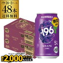送料無料 サントリー -196 巨峰 期間限定 350ml×48本 (24本×2ケース) チューハイ サワー ぶどう ブドウ 長S