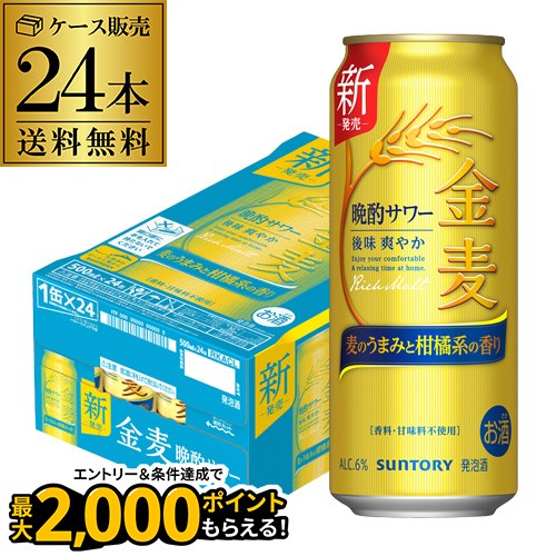 【9/18~9/25 P3倍】賞味期限2025/11の訳あり サントリー 金麦 晩酌サワー 500ml×24本 (1ケース) 送料無料 発泡酒 チューハイ サワー 国産 長S 【9/18~9/25 P3倍】賞味期限2025/11の訳あり サントリー 金麦 晩酌サワー 500ml×24本 (1ケース) 送料無料 発泡酒 チューハイ サワー 国産 長S