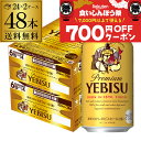 【300円オフクーポン取得可!条件あり】サッポロ エビスビール 350ml缶×48本 2ケース(48缶)国産 サッポロ ヱビス 缶ビール yebisucpn004 AIB