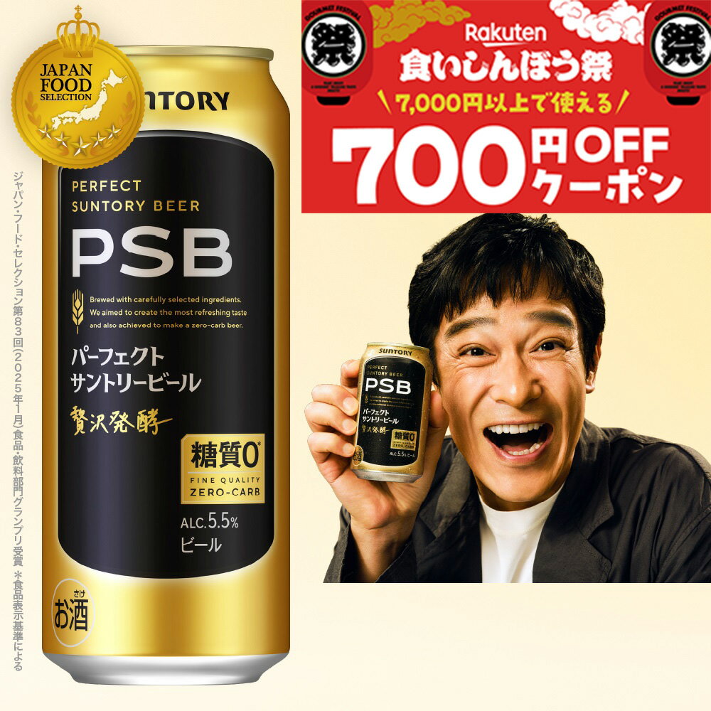 【9/15限定 P3倍】サントリー パーフェクトサントリービール 500ml×24本×2ケース(48缶) 送料無料 国産 ビール 糖質ゼロ 糖質0 サントリー 長Sのサムネイル