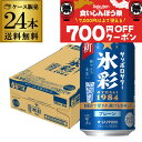 【9/15限定 P3倍】【200円オフクーポン取得可!条件あり】送料無料 サッポロサワー 氷彩 1984 350ml×24本 1ケース チューハイ サワー サッポロ HYOSAI 氷彩サワー 長S