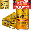 サッポロ 麦とホップ 350ml×24缶 送料無料【ケース】24本 新ジャンル 第三のビール 国産 日本 AIB