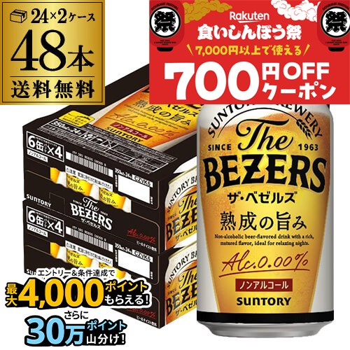 サントリー ザ・ベゼルズ 350ml×48缶【2ケース(48本)】【送料無料】ノンアルコール ノンアル ビール ビールテイスト飲料 AIB 予約 2025/10/2以降順次発送のサムネイル