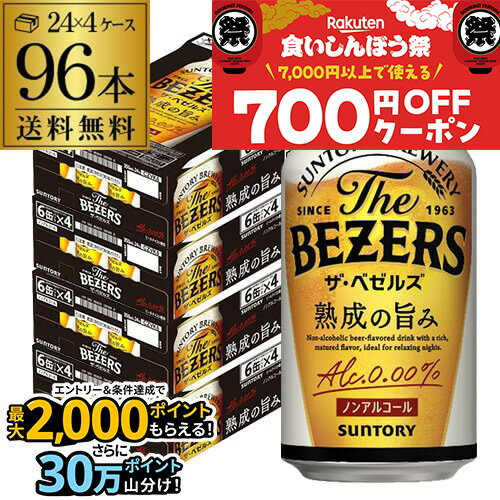 【9/18～9/25 P3倍】サントリー ザ・ベゼルズ 350ml×96缶【4ケース(96本)】【送料無料】 2個口でお届けしますノンアルコール ノンアル ビール ビールテイスト飲料 AIBのサムネイル