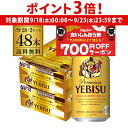 【9/18~9/25 P3倍】【300円オフクーポン取得可!条件あり】サッポロ エビスビール 350ml缶×48本 2ケース(48缶)国産 サッポロ ヱビス 缶ビール yebisucpn004 AIB