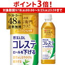 【9/18~9/25 P3倍】送料無料 サントリー 伊右衛門プラス コレステロール対策 500ml×2ケース 計48本 ペットボトル イエモン 機能性表示食品 PET GLY