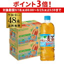 【9/18~9/25 P3倍】サントリー やさしい麦茶 680ml 2ケース 計48本 送料無料 2個口でお届けします グリーンダカラ GREEN DA KA RA 麦茶 茶 ドリンク ペットボトル PET お茶 最安値に挑戦 GLY