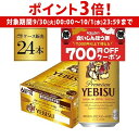 【9/30~10/1 P3倍】【300円オフクーポン取得可!条件あり】サッポロ エビスビール 350ml缶×24本 1ケース(24缶) 国産 サッポロ ヱビス 缶ビール AIB