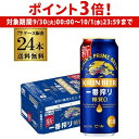 【9/30~10/1 P3倍】キリン 一番搾り 糖質ゼロ 500ml×24本 麒麟 送料無料 生ビール 缶ビール 500缶 ビール 国産 1ケース販売 一番搾り生 AIB