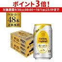 【9/30~10/1 P3倍】サントリー 角ハイボール缶 350ml缶 48本 (24本×2ケース) 送料無料 48缶 SUNTORY 角瓶 チューハイ サワー AIB 予約 2025/10/2以降順次発送
