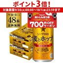 【9/30~10/1 P3倍】サッポロ 麦とホップ 350ml×48本 送料無料 麦ホ 新ジャンル 第3の生 ビールテイスト 350缶 国産 2ケース販売 AIB
