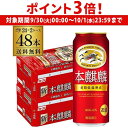 【9/30~10/1 P3倍】送料無料 キリン 本麒麟(ほんきりん) 500ml×48本(24本×2ケース) 麒麟 新ジャンル 第3の生 ビールテイスト 500缶 国産 長S