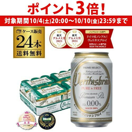 【10/4 20時~10/10 P3倍】1本当たり133円(税込) ヴェリタスブロイ ピュア&フリー 330ml×24缶 ノンアルコールビール 1ケース 送料無料 ピュアアンドフリー ノンアル ビールテイスト 授乳期 産後 妊娠 贈り物 AIB