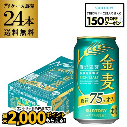 【11/18限定 P3倍】サントリー 金麦オフ 350ml 24缶 送料無料 24本 ケース 新ジャンル 第三のビール 国産 日本 AIB