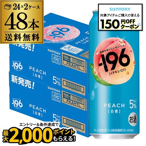 【11/4 20時～11/10 P3倍】送料無料 サントリー -196℃ 白桃 ALC.5% 500ml×48本(24本×2ケース) チューハイ サワー もも ピーチ 長S