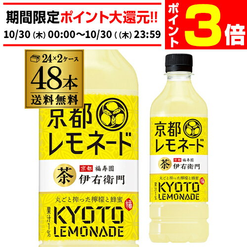 【10/30限定 P3倍】送料無料 サントリー 伊右衛門 京都レモネード 525ml×48本 2ケース ペットボトル PET お茶 緑茶 レモネード レモン 檸檬 はちみつ 蜂蜜 GLYのサムネイル