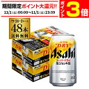 【11/1限定 P3倍】アサヒ スーパードライ 生ジョッキ缶 340ml×24本 2ケース(48缶) 送料無料 国産 ビール 辛口 アサヒ ドライ AIB