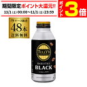 【11/1限定 P3倍】伊藤園 タリーズ コーヒー バリスタズ ブラック 390