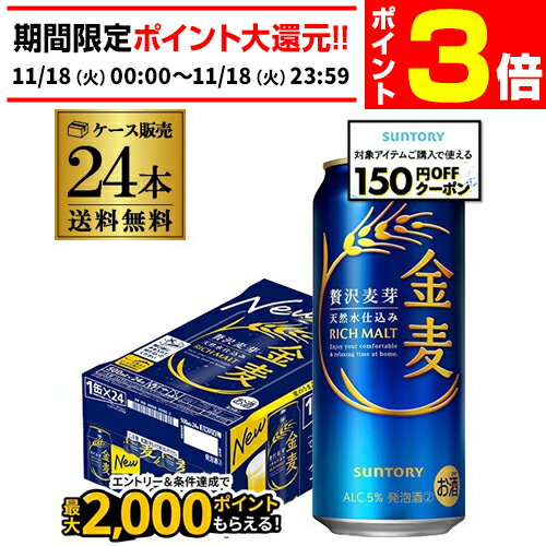 【11/18限定 P3倍】サントリー 金麦 500ml×24本 新ジャンル 第3の生 ビールテイスト 500缶 国産 1ケース販売 ロング缶 AIB