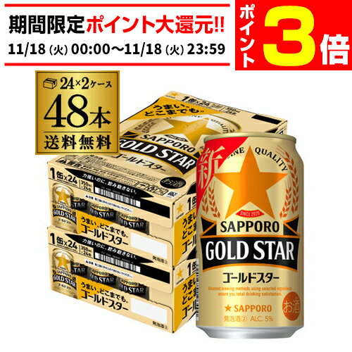【11/18限定 P3倍】発泡酒 ゴールドスター GOLD STAR 350ml×48缶 (24本×2ケース)送料無料 ケース 新ジャンル 第三のビール 国産 日本 AIB